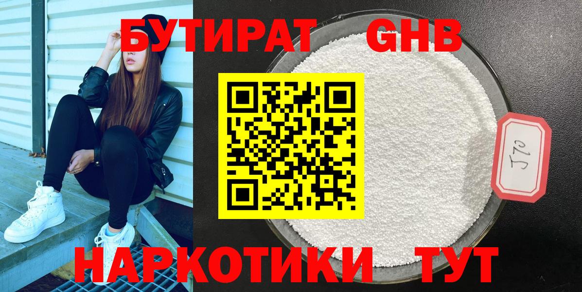 Бутират бутандиол  Вход с VPN  Пыть-Ях 