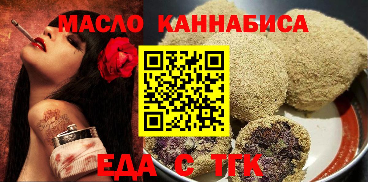 Еда ТГК конопля Пыть-Ях