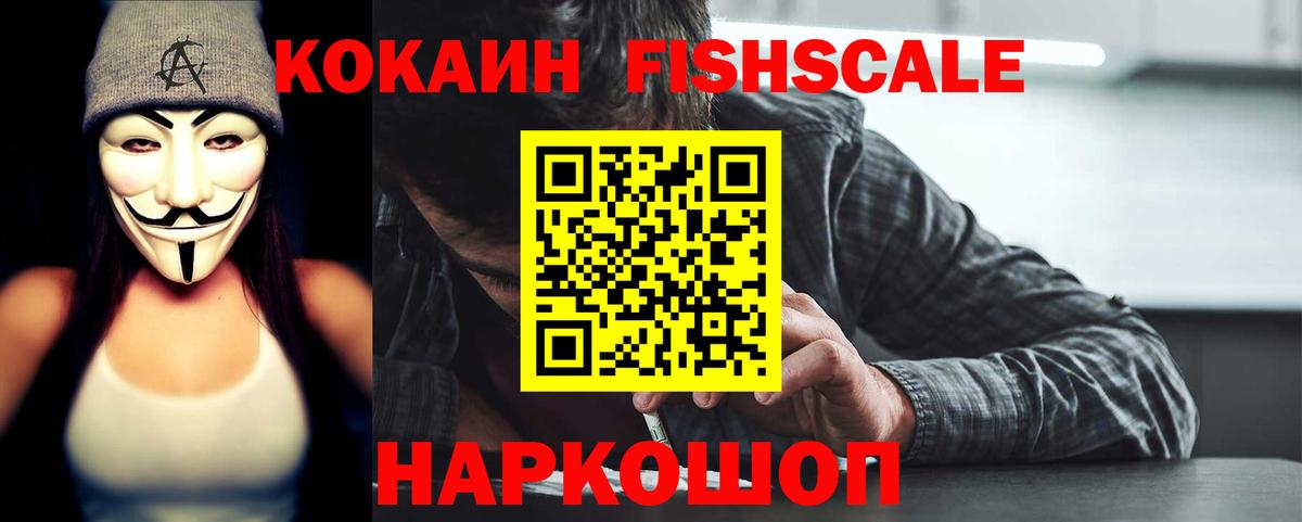 КОКАИН Колумбийский  Кокаин FishScale  Вход с VPN  Пыть-Ях 
