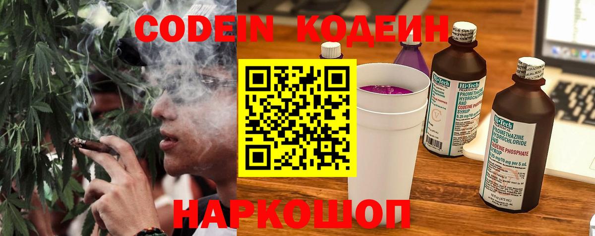 Кодеиновый сироп Lean Purple Drank  Кодеиновый сироп Lean Purple Drank  Вход с VPN  Пыть-Ях 