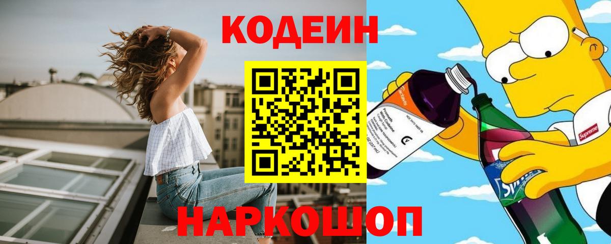 Кодеин напиток Lean (лин)  Кодеин Purple Drank  Пыть-Ях  Вход с VPN 