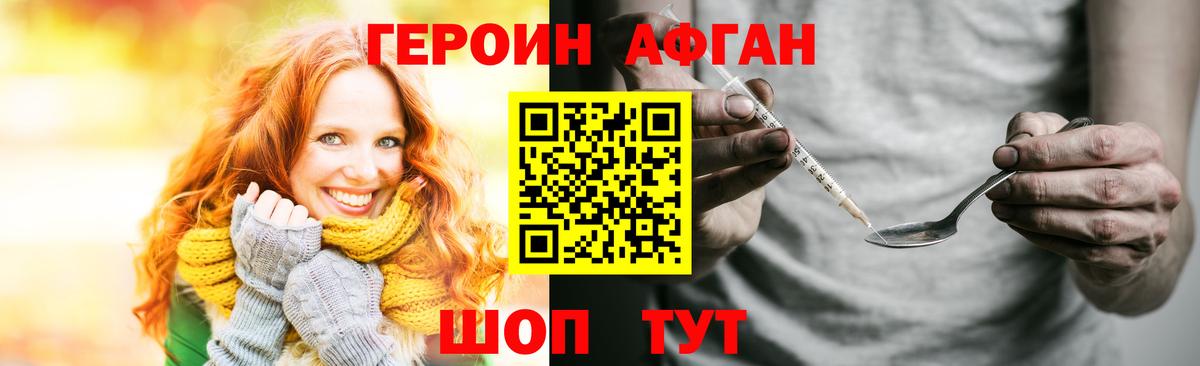 Героин  Вход с VPN  Пыть-Ях  Героин Афган 